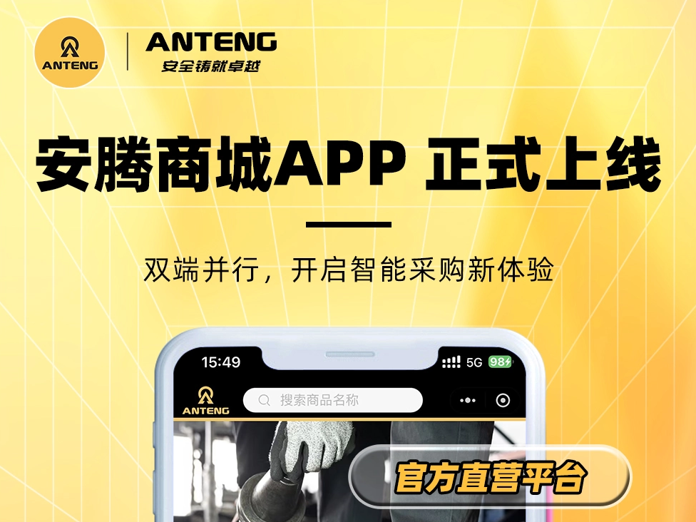 安腾商城APP 上线海报_976_732.png